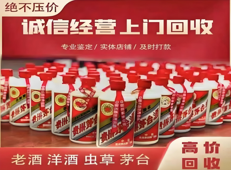 北京东城正规回收：现在收藏年份茅台酒，是否值得?